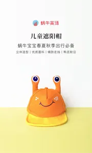 蜗牛帽子 商品详情 01 (1)