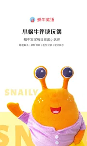 蜗牛玩偶 商品详情 01
