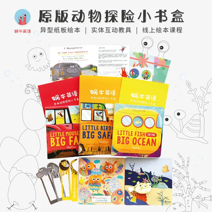 动物探险小书盒01
